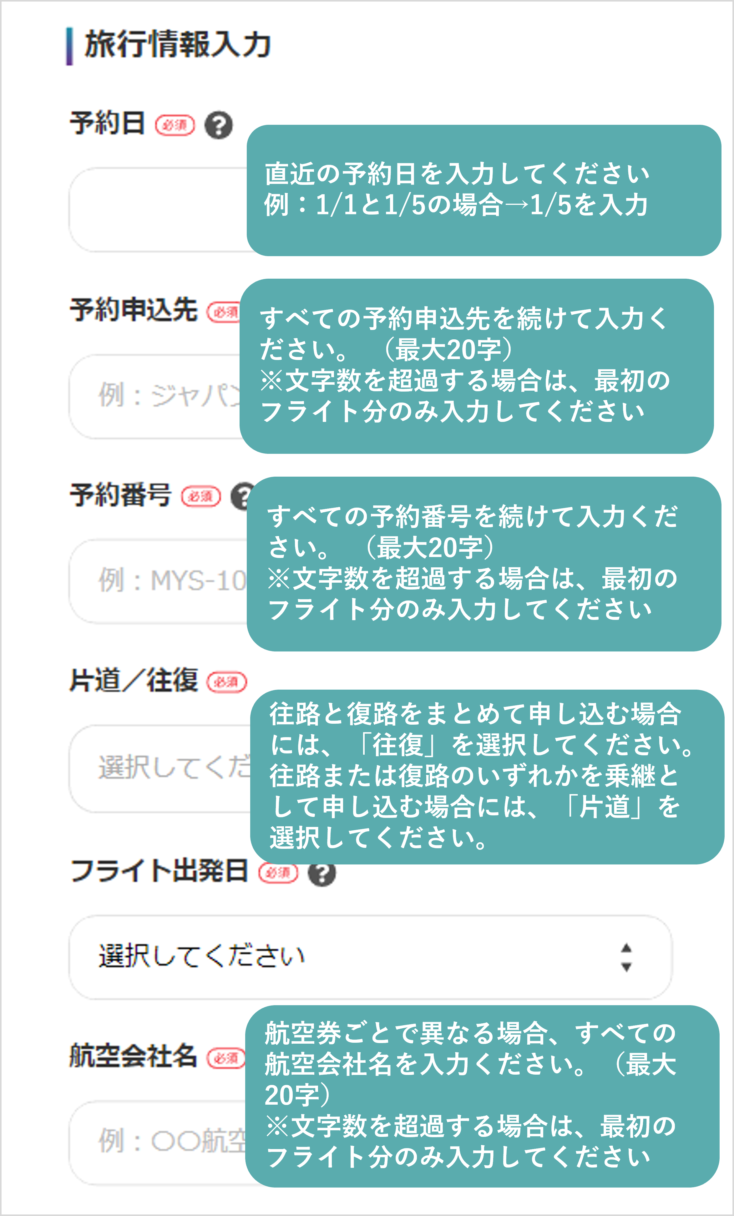 Travelキャンセル保険】国内航空券の保険で、往 | よくあるご質問